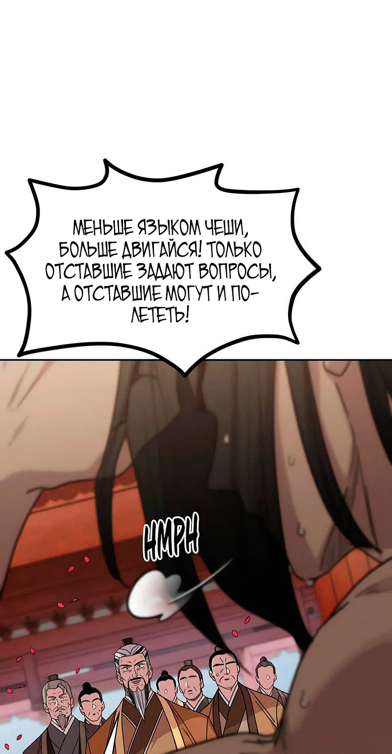 Возрождение Хуашань — Глава 182, страница 71