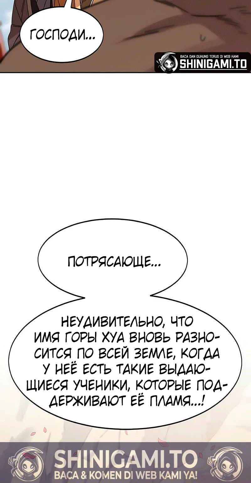 Возрождение Хуашань — Глава 182, страница 72