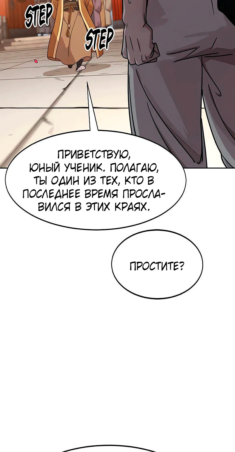 Возрождение Хуашань — Глава 182, страница 77
