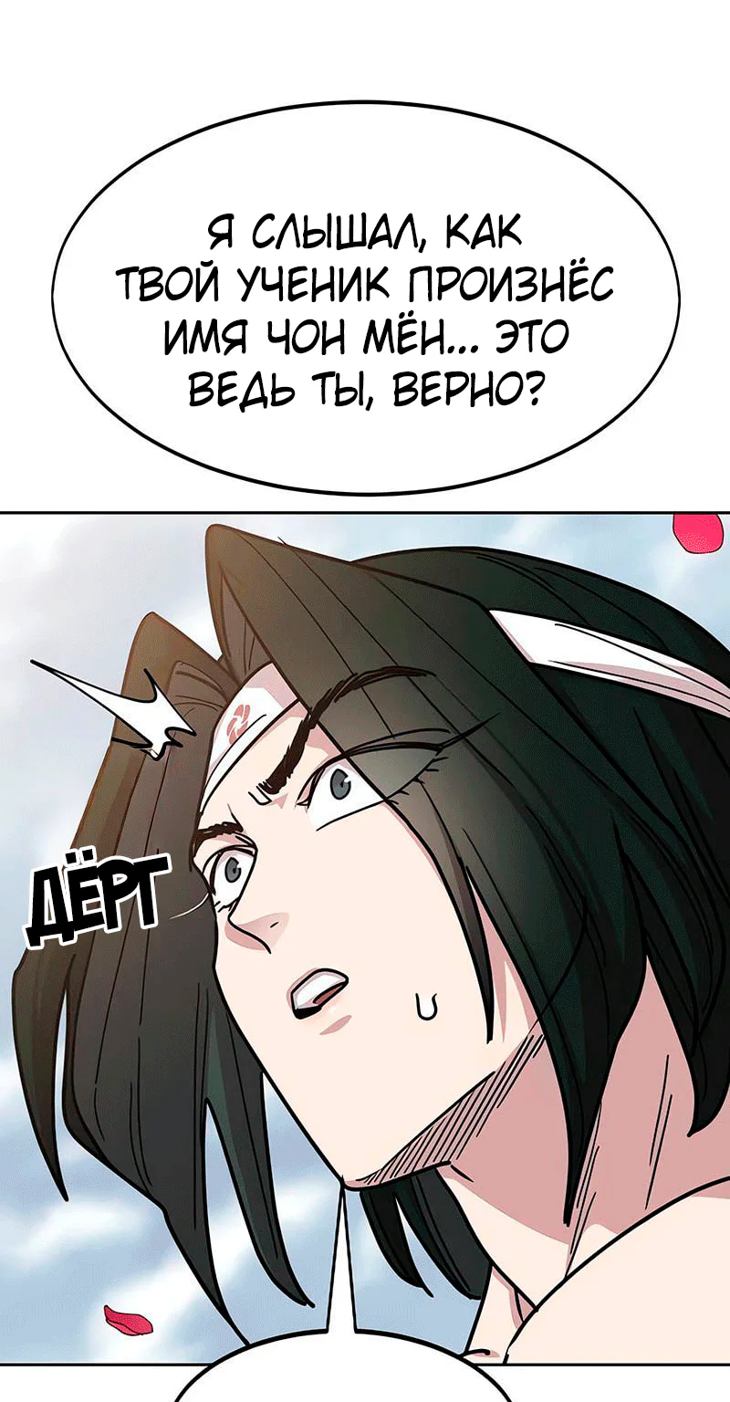 Возрождение Хуашань — Глава 182, страница 79