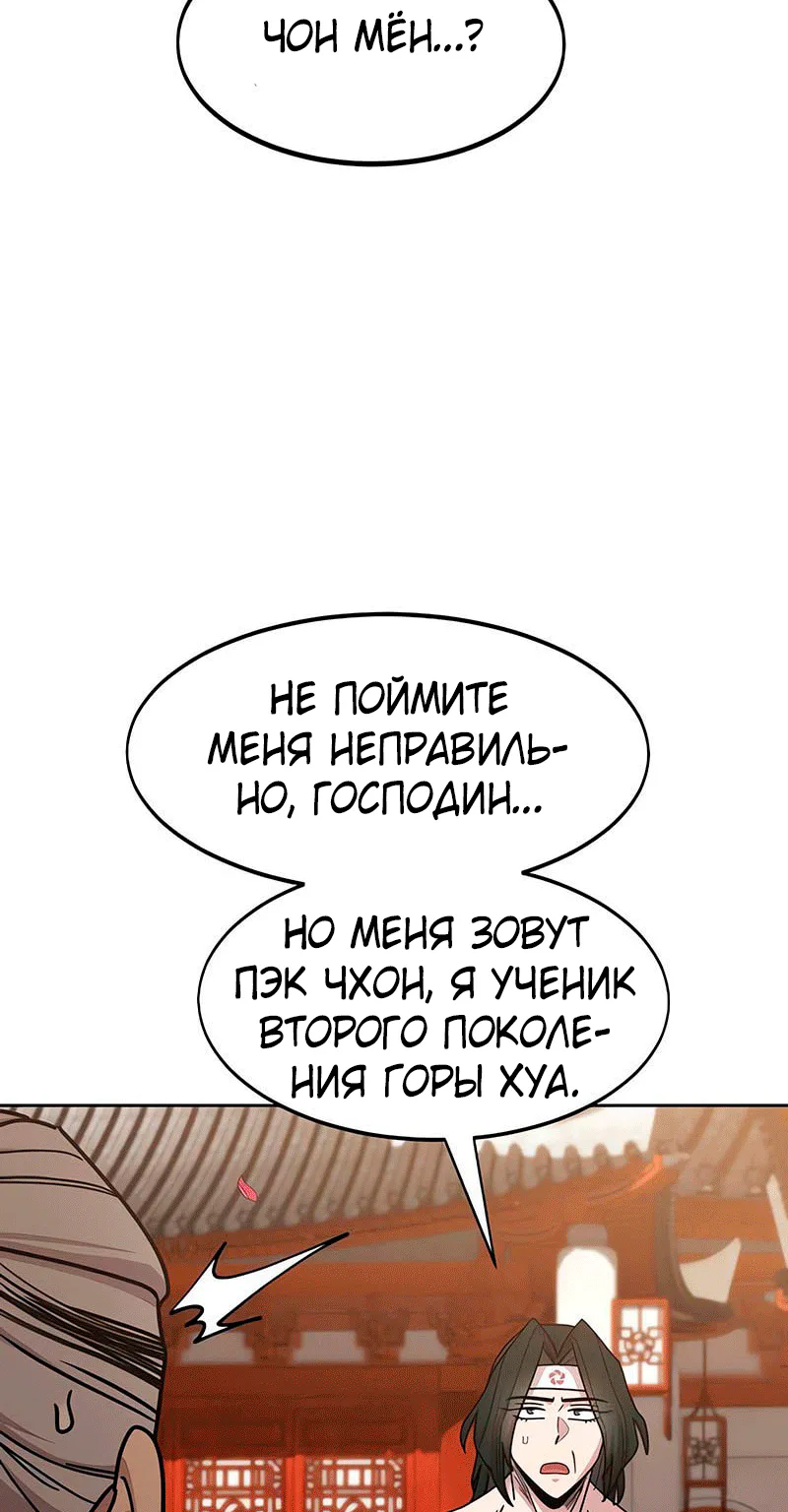 Возрождение Хуашань — Глава 182, страница 80