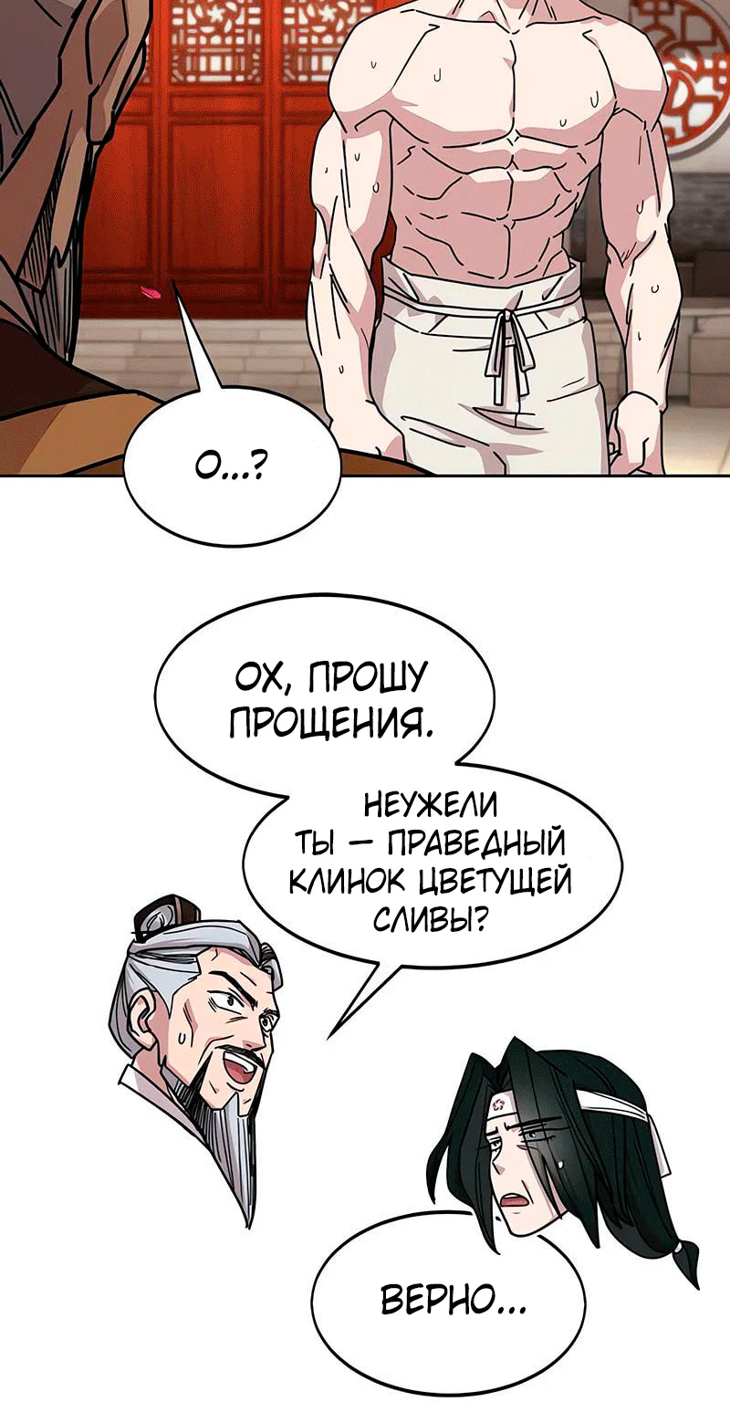 Возрождение Хуашань — Глава 182, страница 81