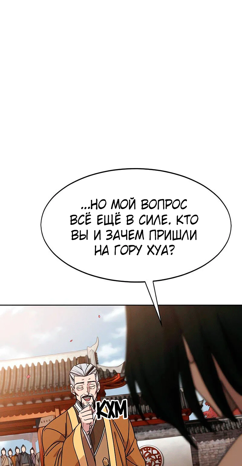 Возрождение Хуашань — Глава 182, страница 82