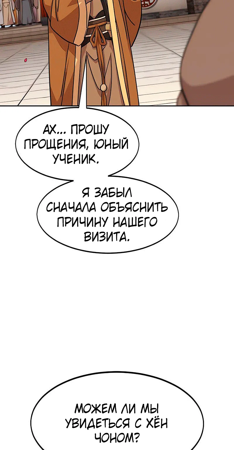 Возрождение Хуашань — Глава 182, страница 83