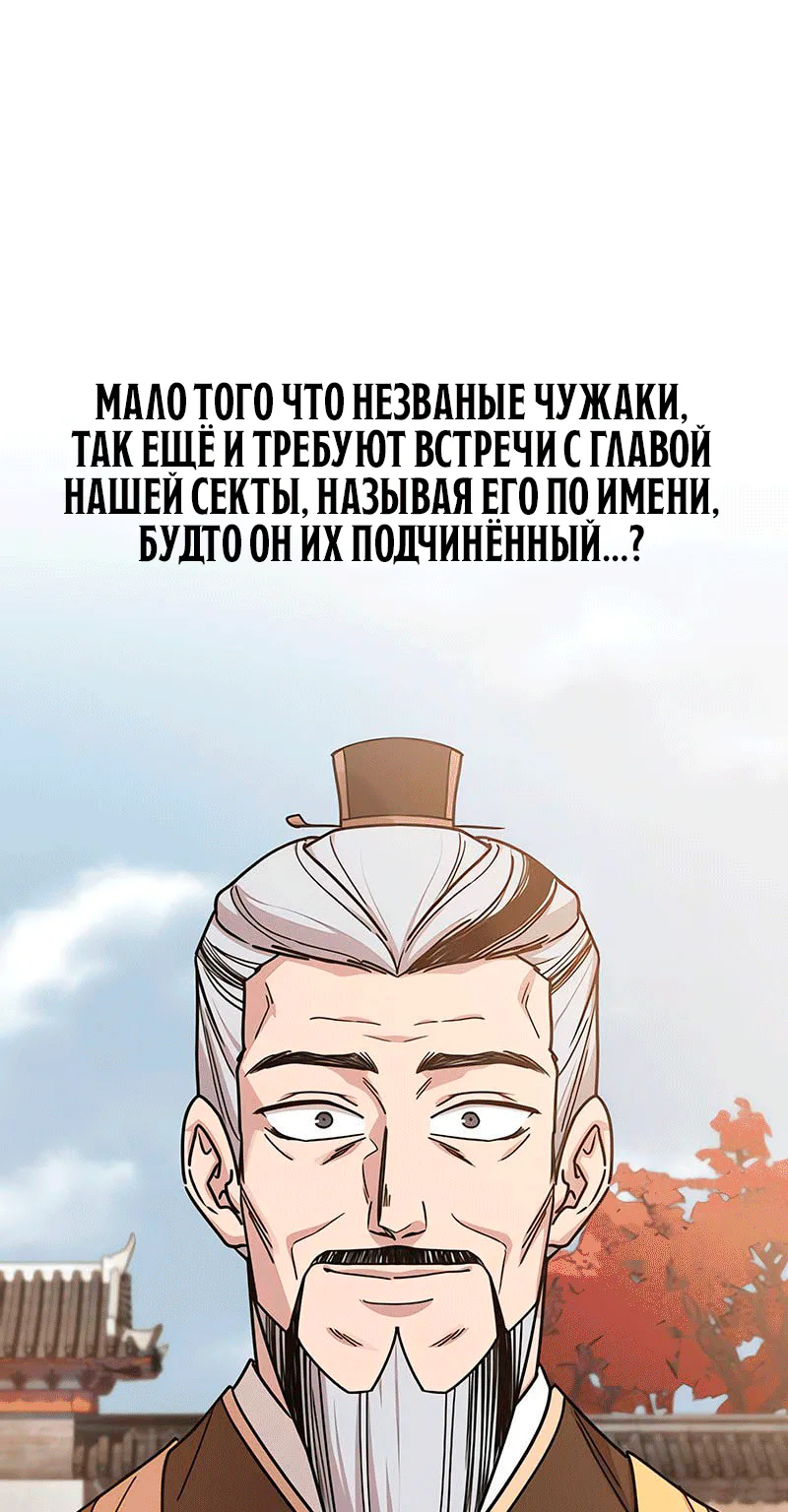 Возрождение Хуашань — Глава 182, страница 85