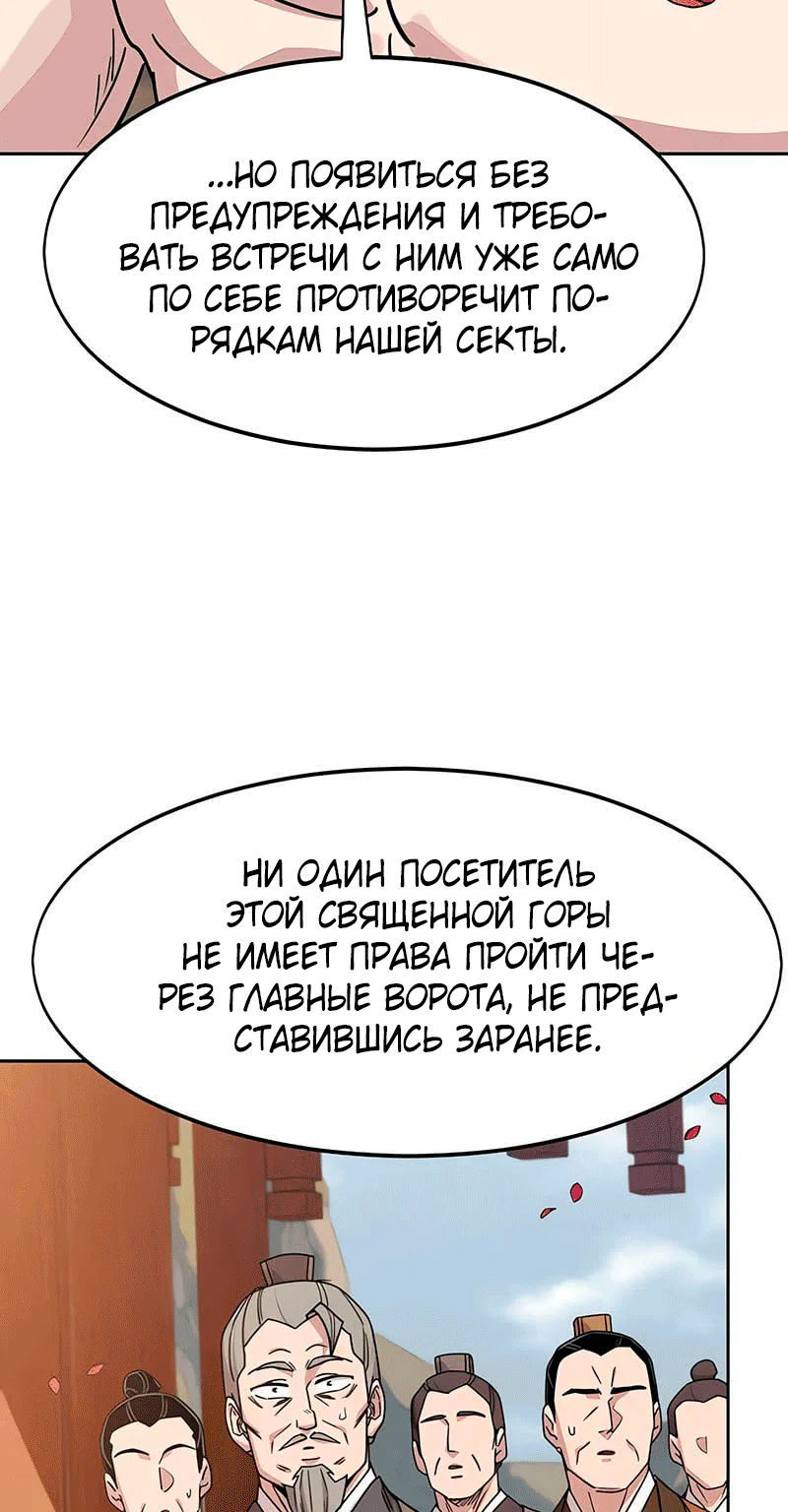 Возрождение Хуашань — Глава 182, страница 91