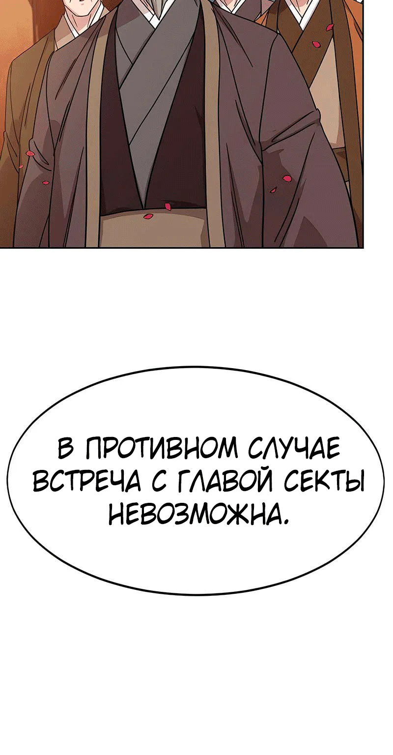 Возрождение Хуашань — Глава 182, страница 92
