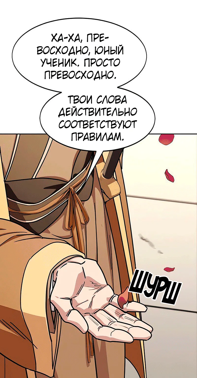 Возрождение Хуашань — Глава 182, страница 93