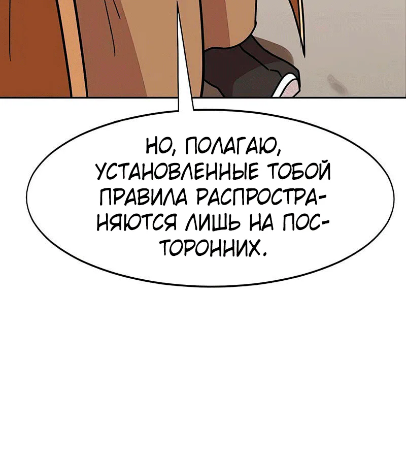 Возрождение Хуашань — Глава 182, страница 94