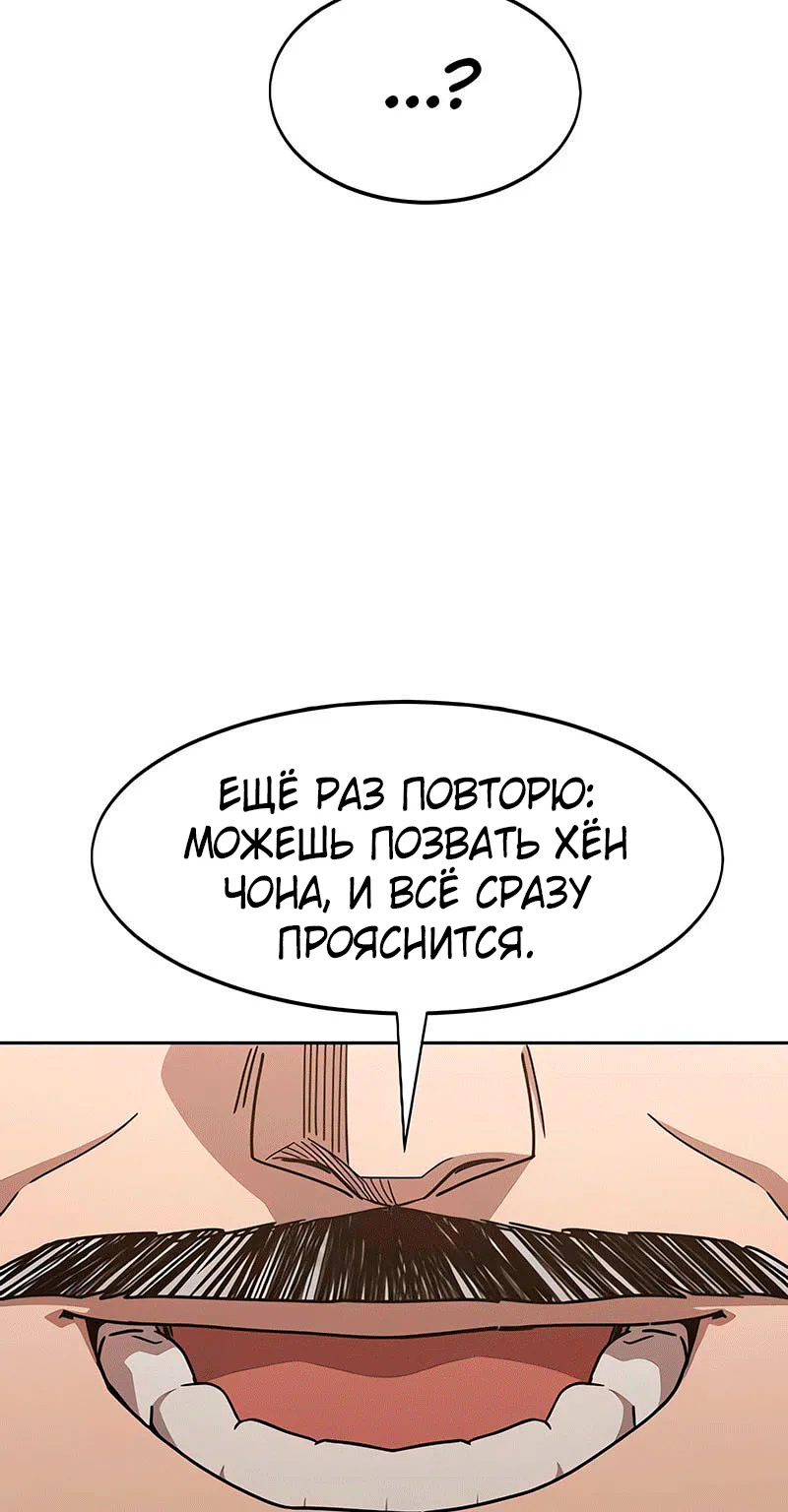 Возрождение Хуашань — Глава 182, страница 96