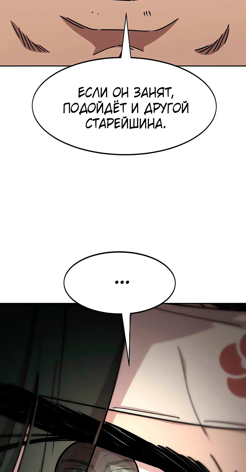 Возрождение Хуашань — Глава 182, страница 97
