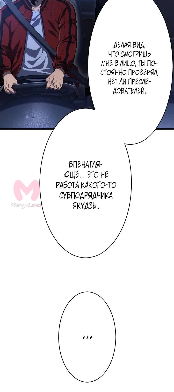 Ассасин: Возвращение Жнеца — Глава 1, страница 55