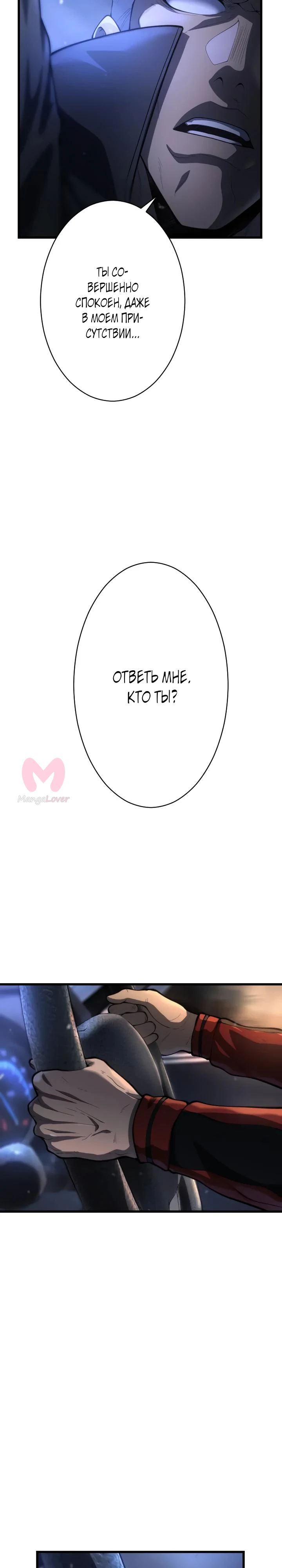 Ассасин: Возвращение Жнеца — Глава 1, страница 57