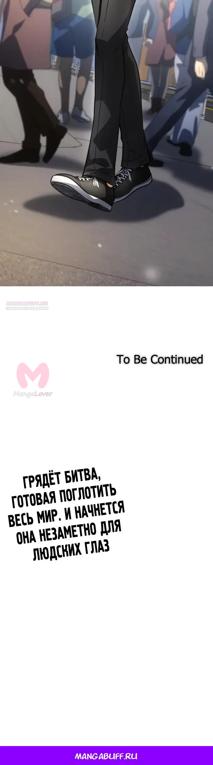 Ассасин: Возвращение Жнеца — Глава 1, страница 97