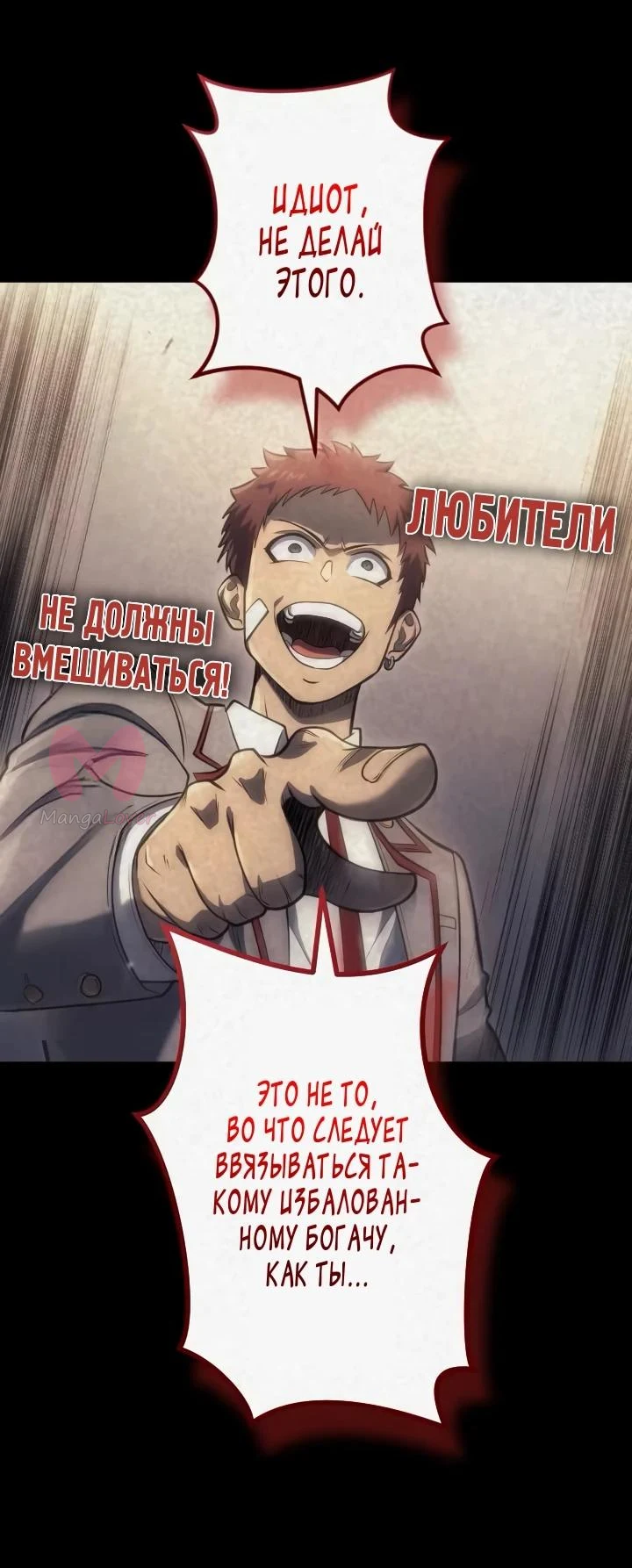 Ассасин: Возвращение Жнеца — Глава 15, страница 22
