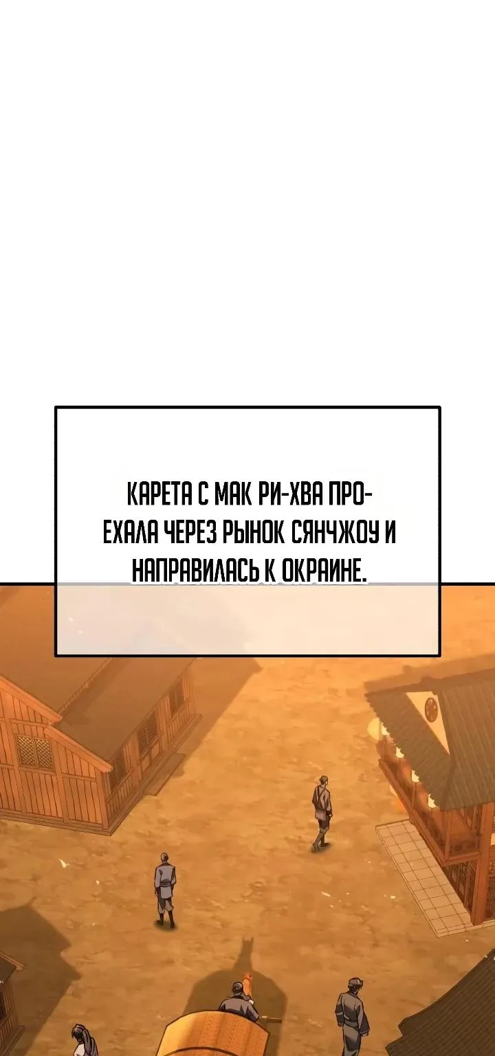 Ростовщики из Мурима — Глава 13, страница 108