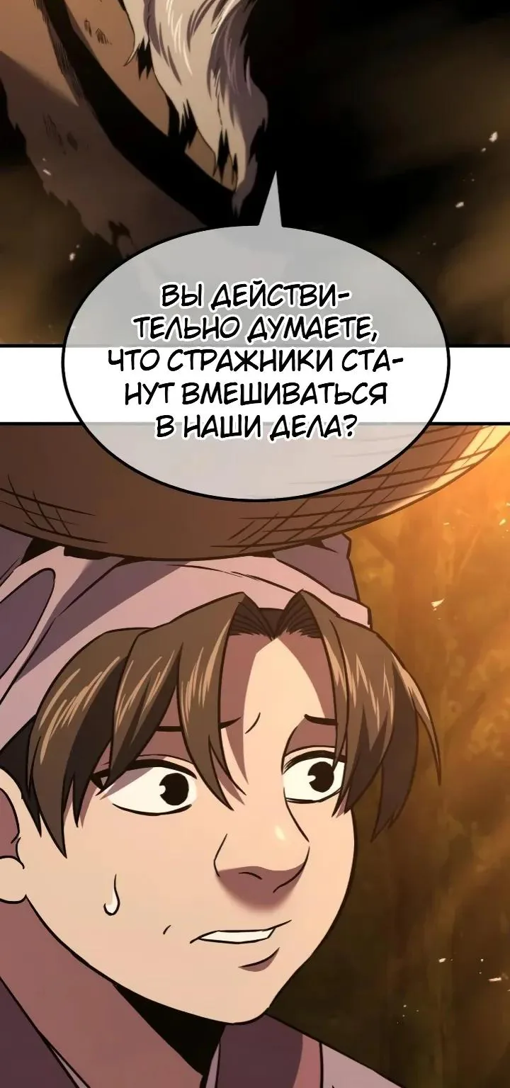Ростовщики из Мурима — Глава 13, страница 132