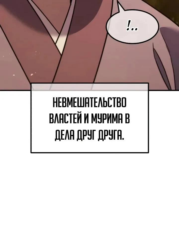 Ростовщики из Мурима — Глава 13, страница 133