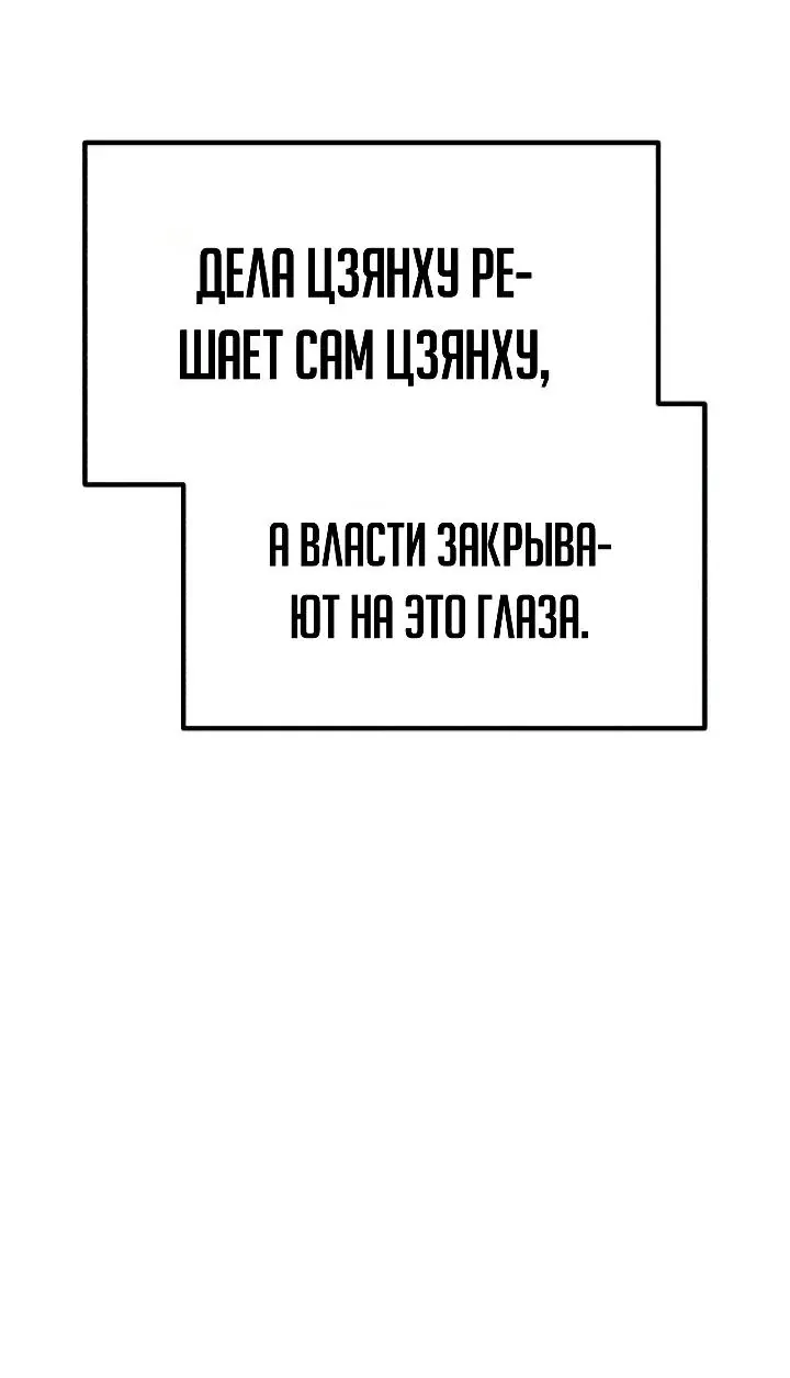 Ростовщики из Мурима — Глава 13, страница 134