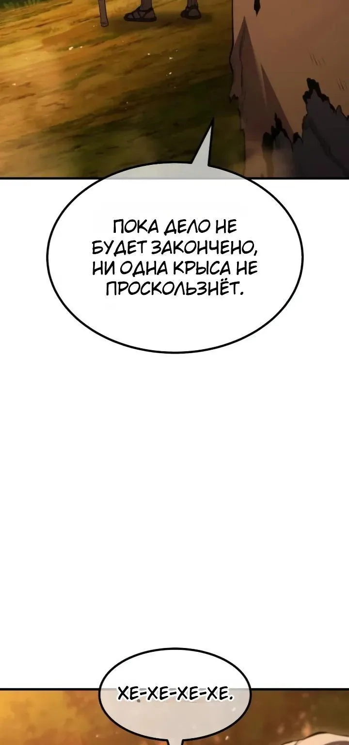 Ростовщики из Мурима — Глава 13, страница 138