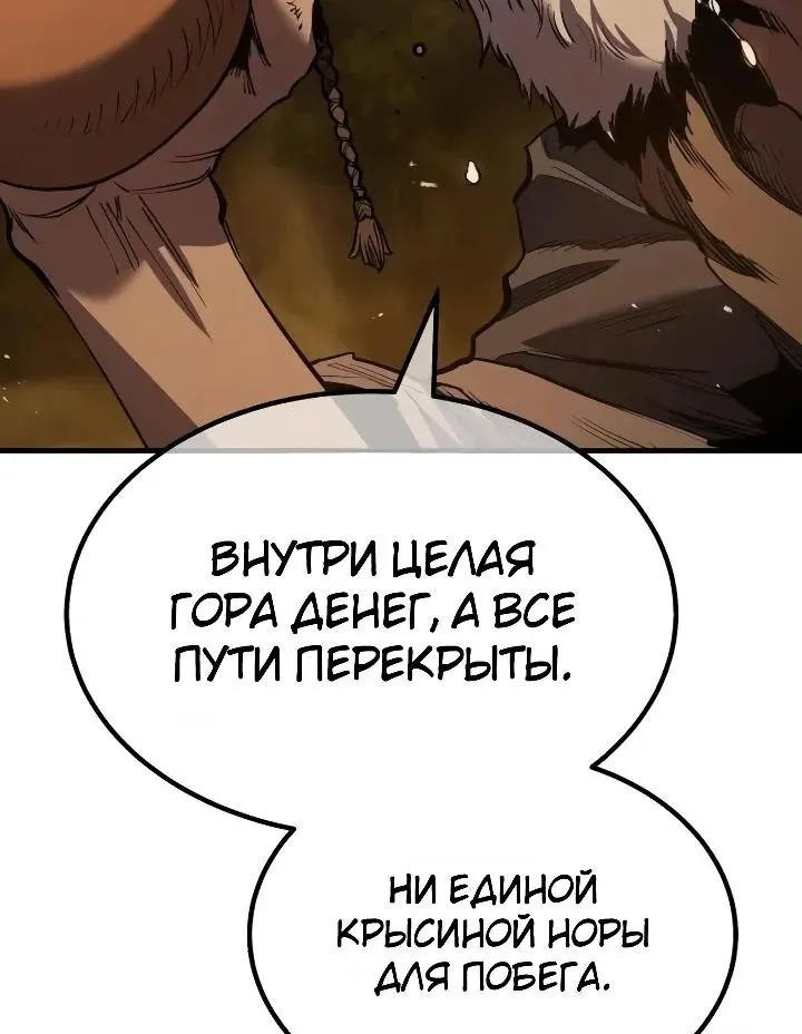Ростовщики из Мурима — Глава 13, страница 158