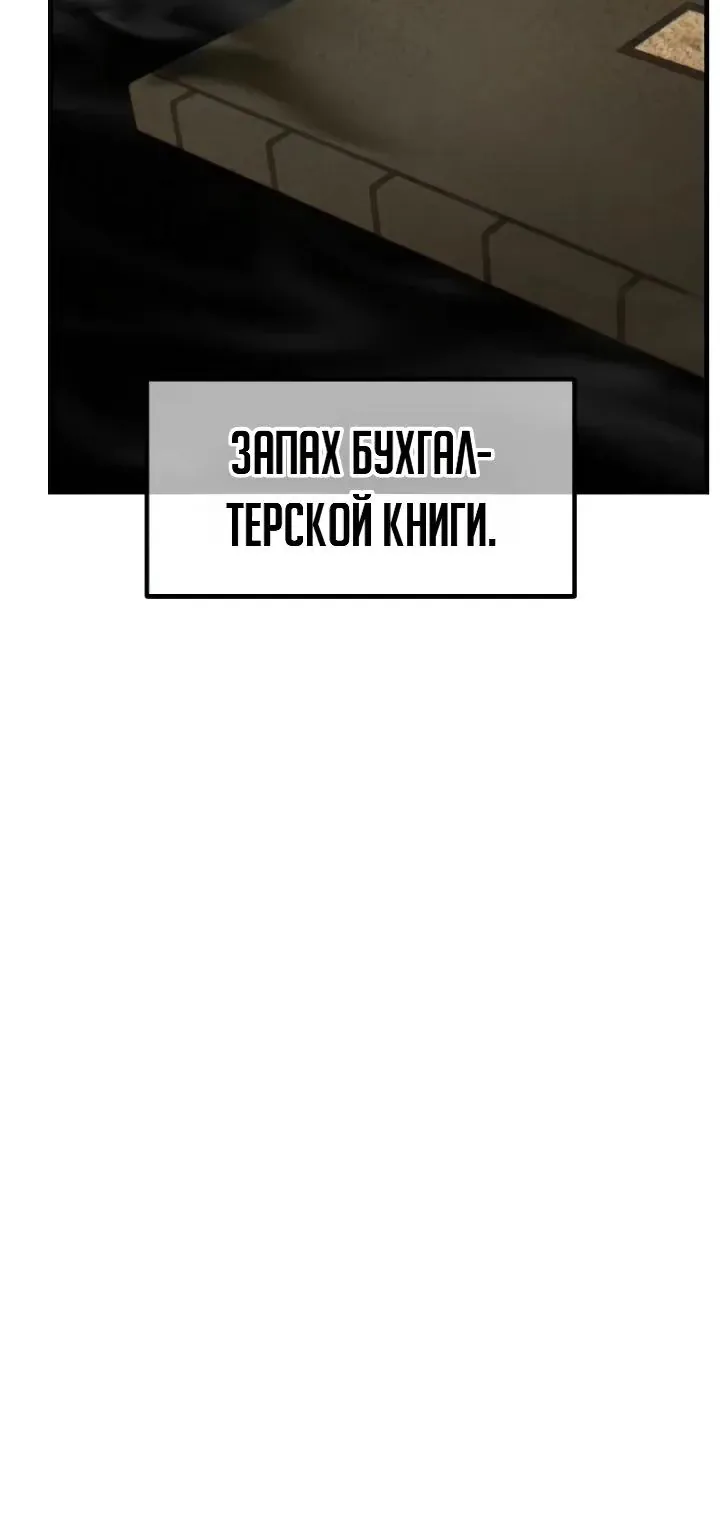 Ростовщики из Мурима — Глава 13, страница 201