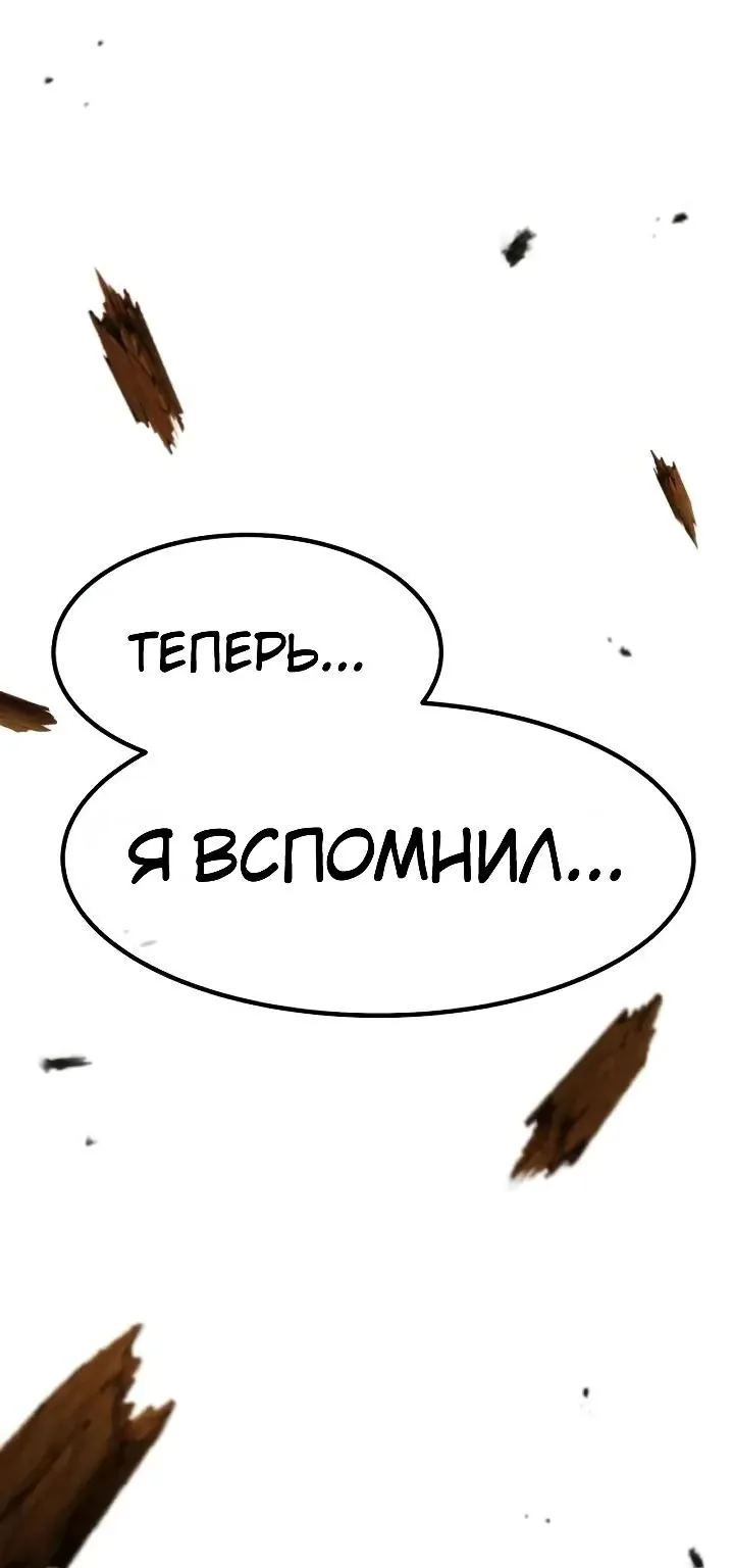 Ростовщики из Мурима — Глава 13, страница 234