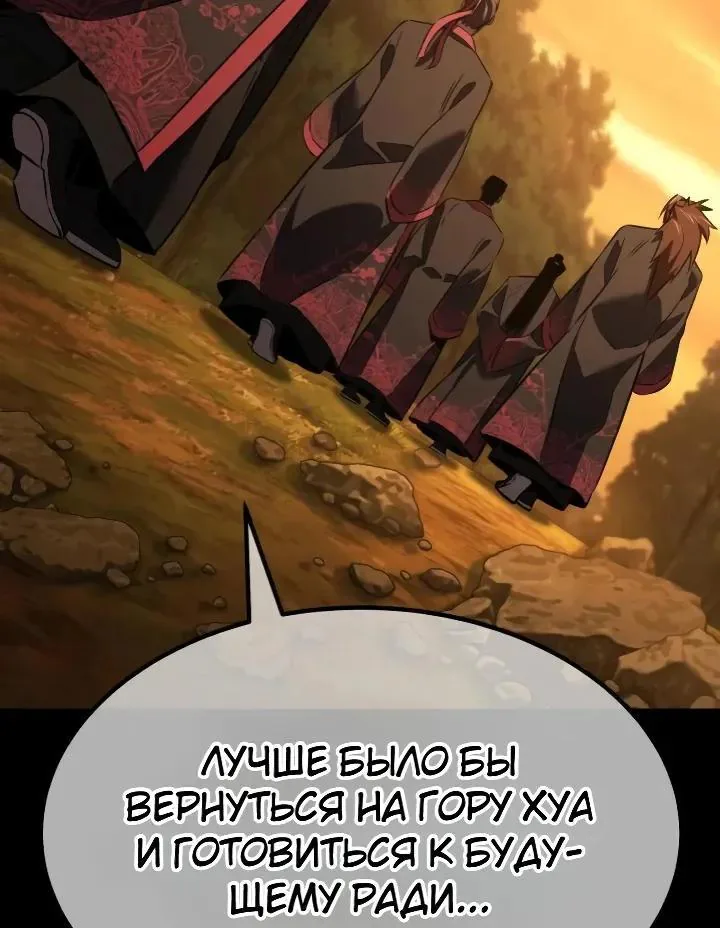 Ростовщики из Мурима — Глава 13, страница 39