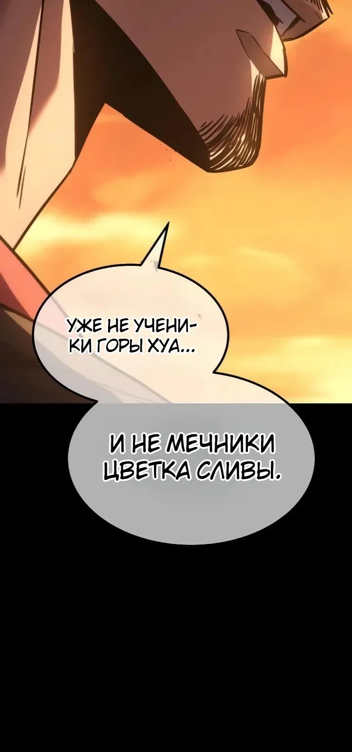 Ростовщики из Мурима — Глава 13, страница 47