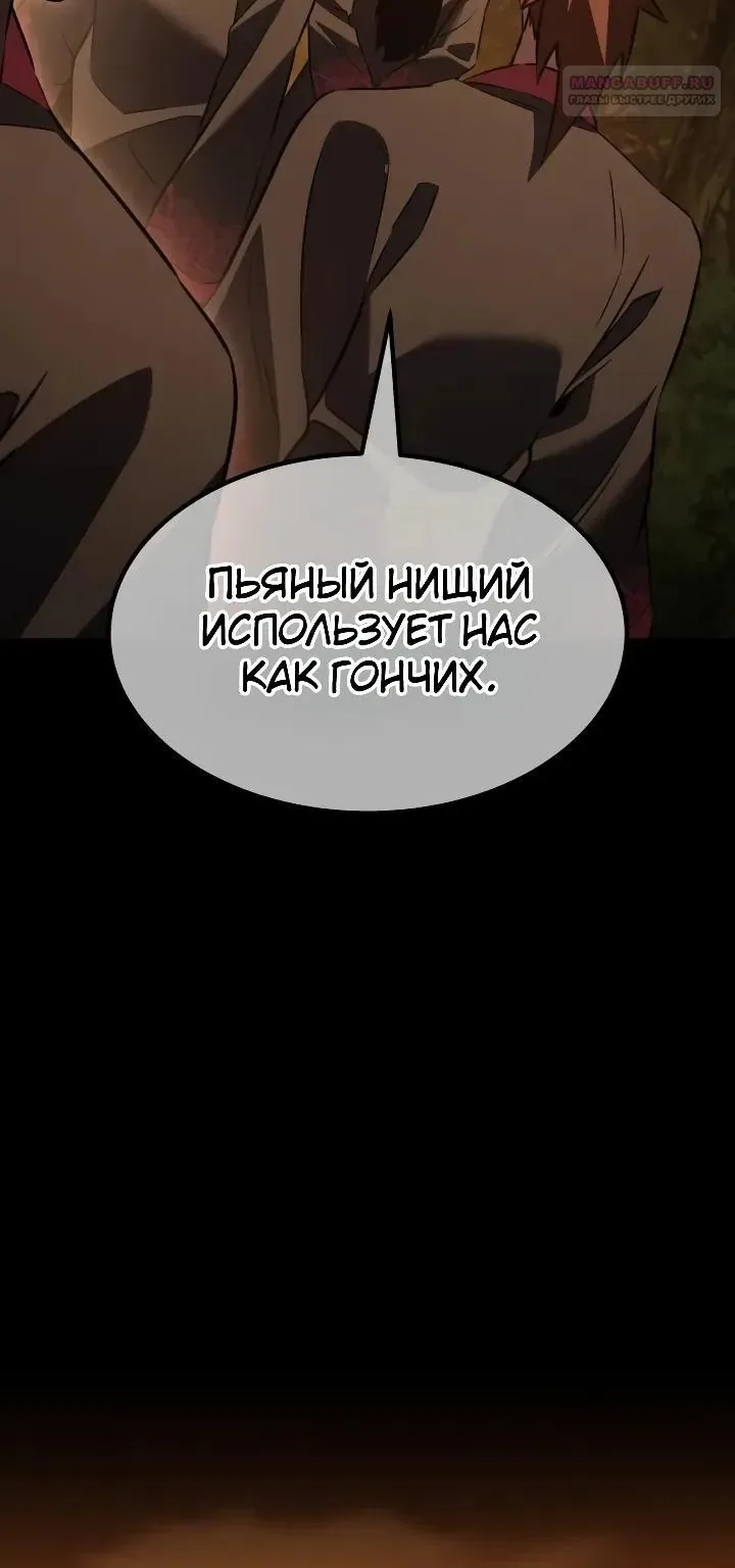 Ростовщики из Мурима — Глава 13, страница 61