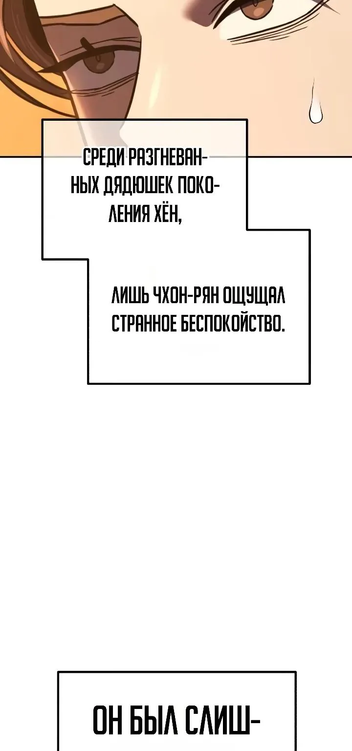 Ростовщики из Мурима — Глава 13, страница 75
