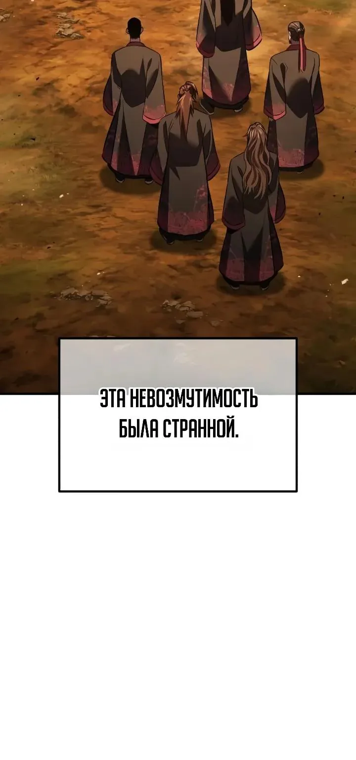 Ростовщики из Мурима — Глава 13, страница 77