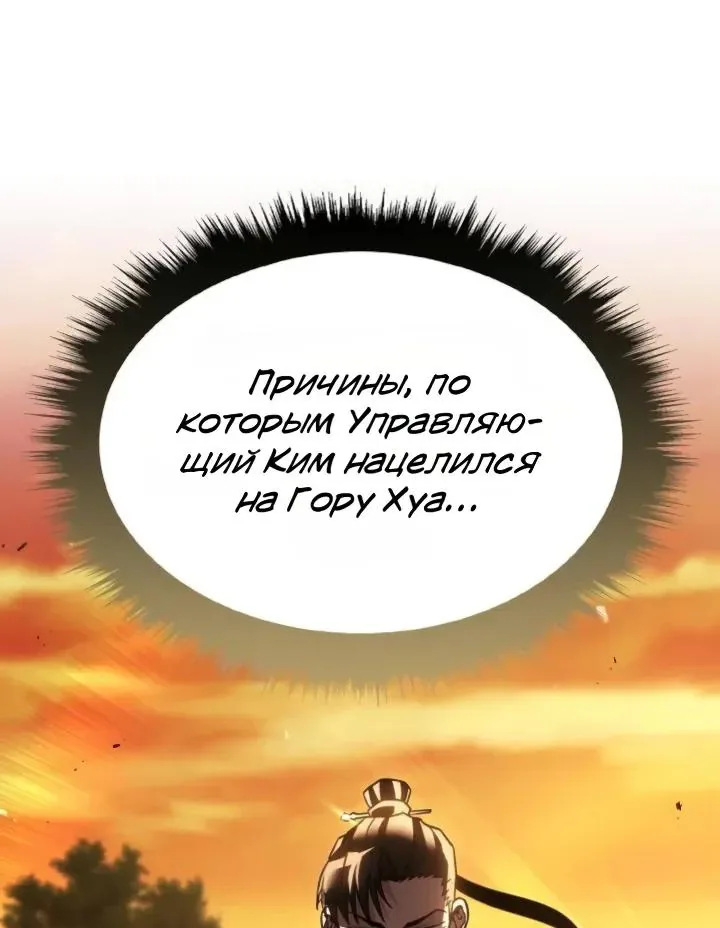 Ростовщики из Мурима — Глава 13, страница 9