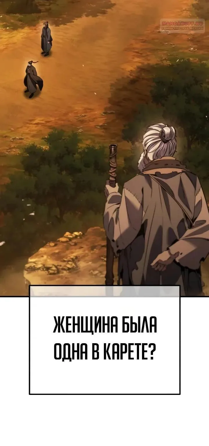Ростовщики из Мурима — Глава 13, страница 95