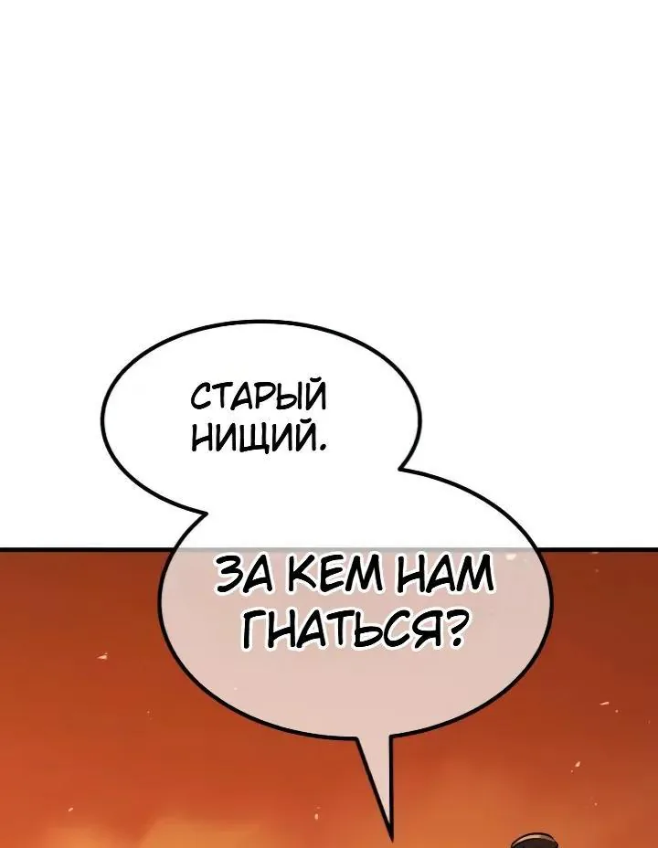 Ростовщики из Мурима — Глава 13, страница 96