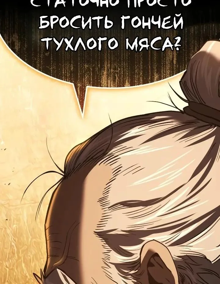 Ростовщики из Мурима — Глава 13, страница 99