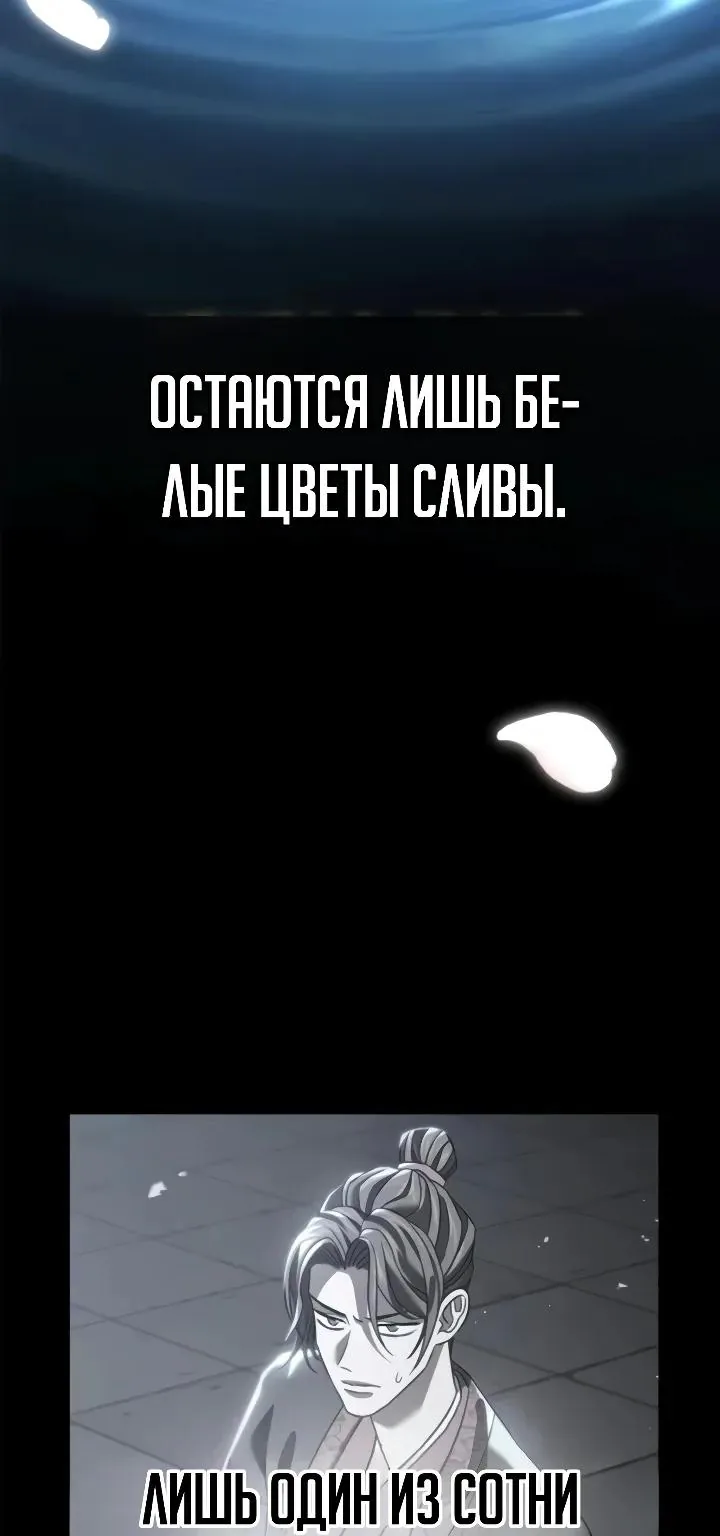 Ростовщики из Мурима — Глава 14, страница 10