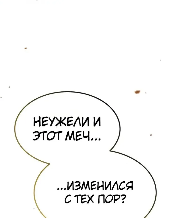 Ростовщики из Мурима — Глава 14, страница 101
