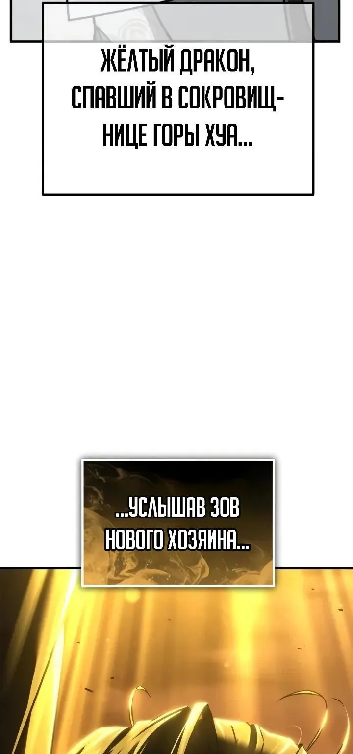 Ростовщики из Мурима — Глава 14, страница 116