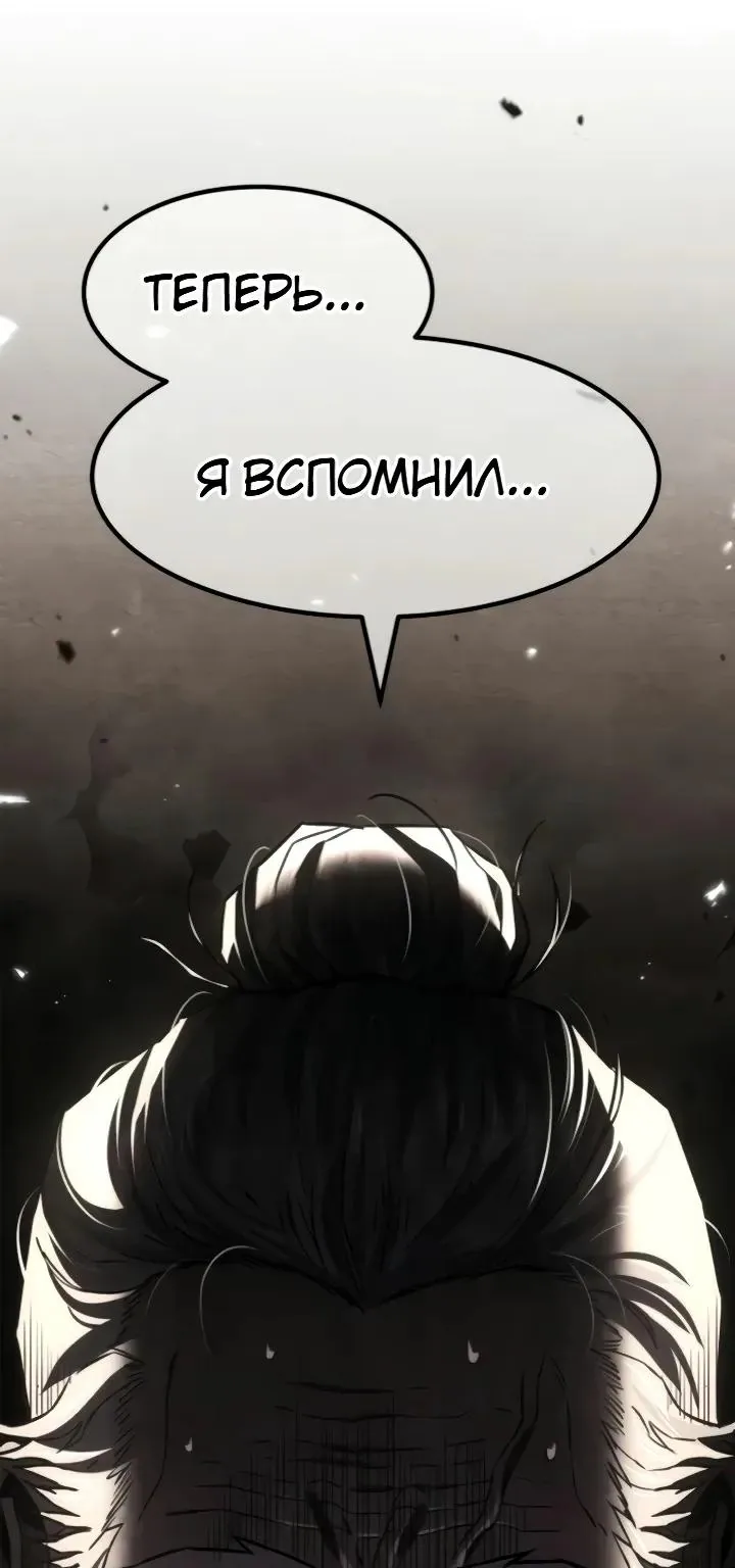 Ростовщики из Мурима — Глава 14, страница 130