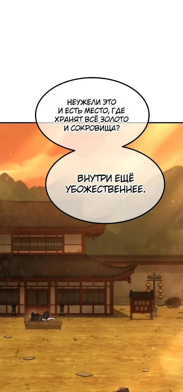 Ростовщики из Мурима — Глава 14, страница 137