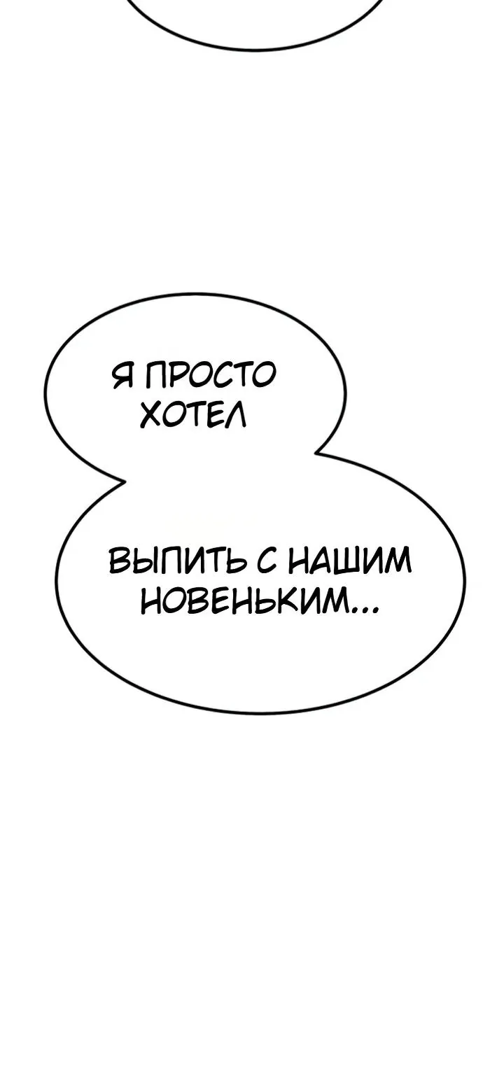 Ростовщики из Мурима — Глава 14, страница 152