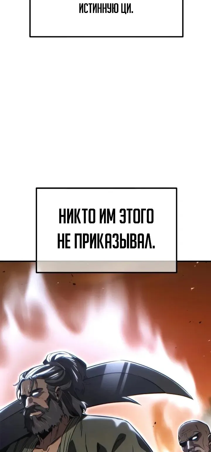 Ростовщики из Мурима — Глава 14, страница 174