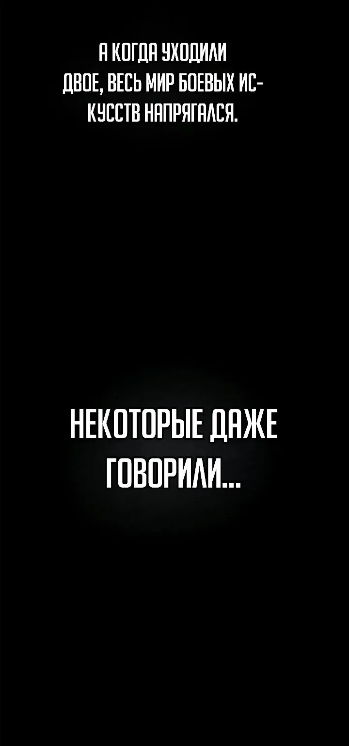 Ростовщики из Мурима — Глава 14, страница 18