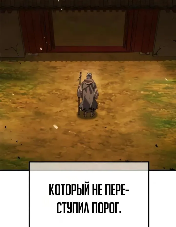 Ростовщики из Мурима — Глава 14, страница 187