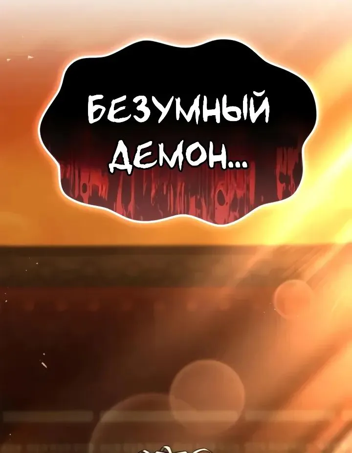Ростовщики из Мурима — Глава 14, страница 203