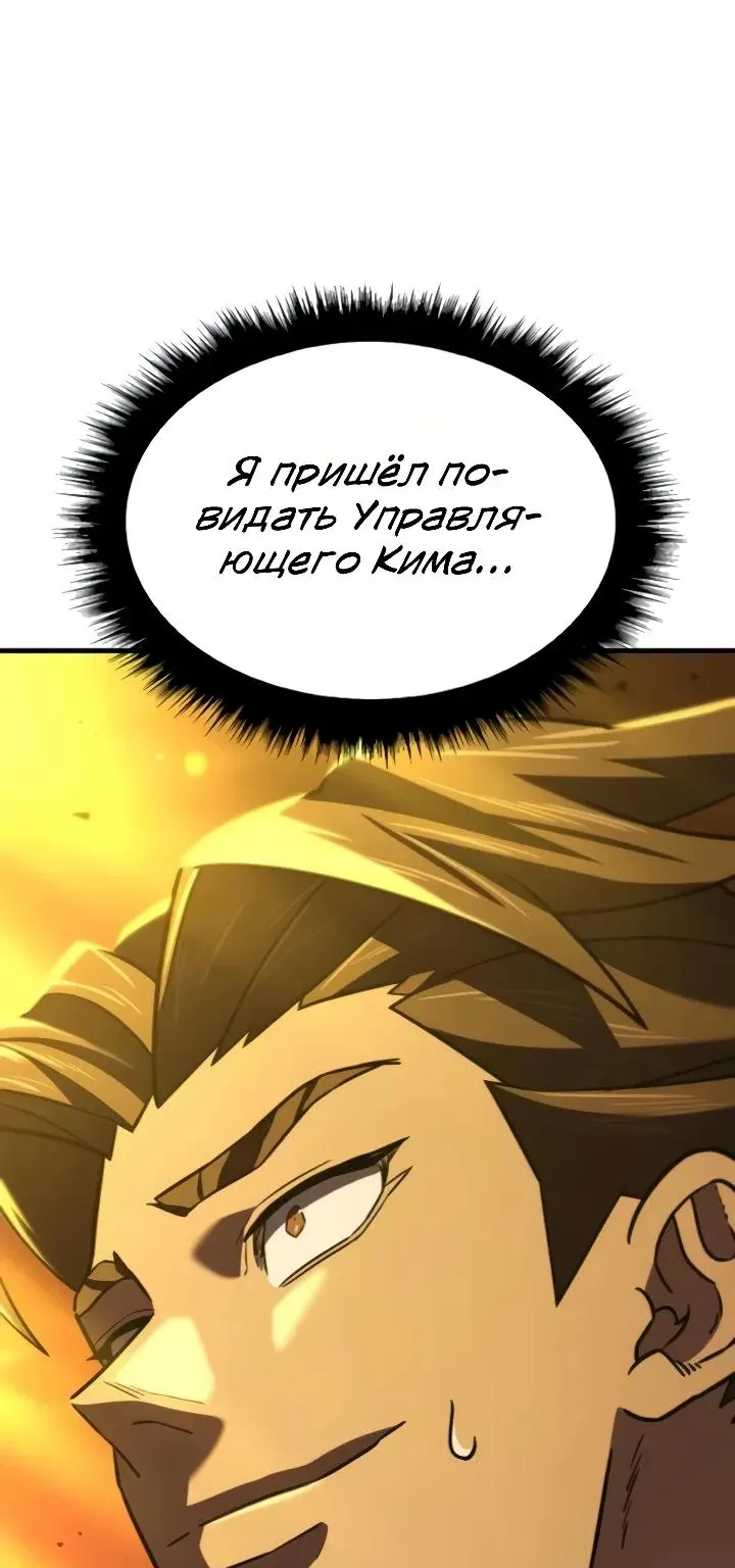 Ростовщики из Мурима — Глава 14, страница 222
