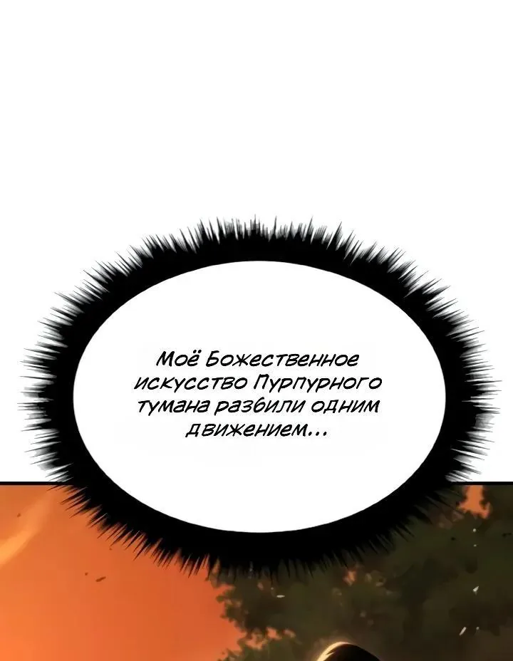 Ростовщики из Мурима — Глава 14, страница 239