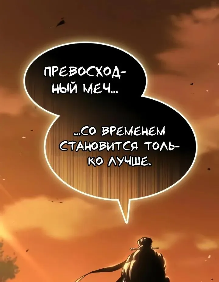 Ростовщики из Мурима — Глава 14, страница 242