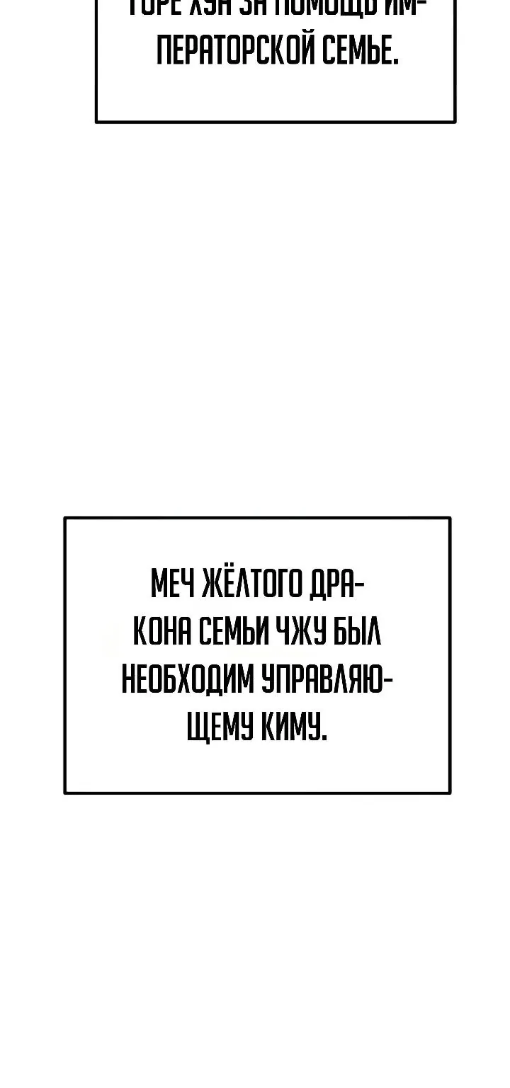 Ростовщики из Мурима — Глава 14, страница 246